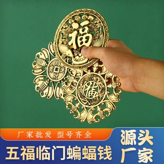 黄铜五福临门蝙蝠钱挂件家居挂饰福双鱼龙凤五福五福摆件批发