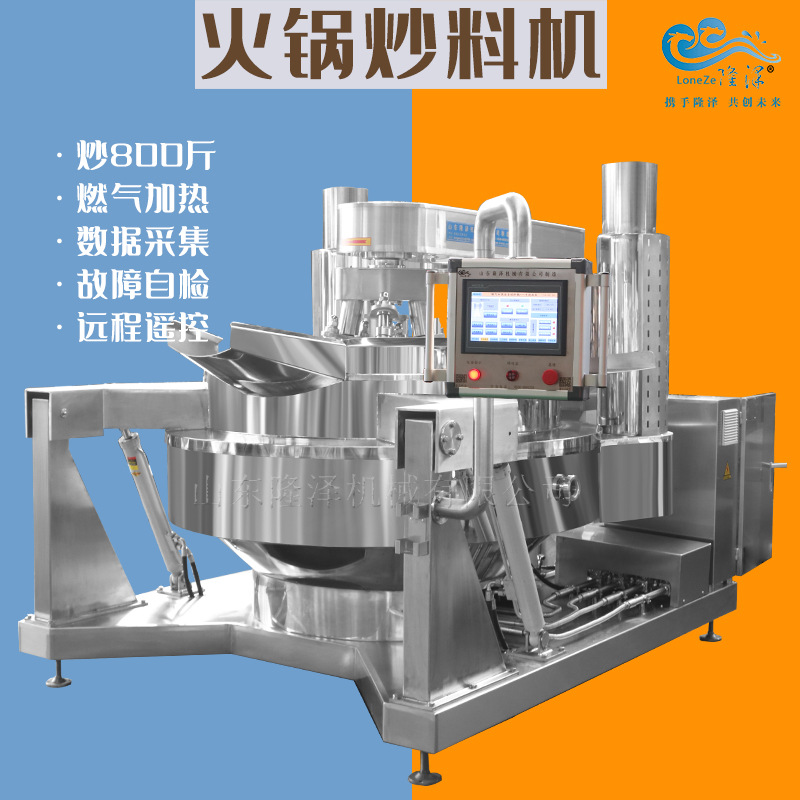辣椒酱行星搅拌炒锅 火锅底料炒料机现货 米线酱料搅拌炒锅有现货