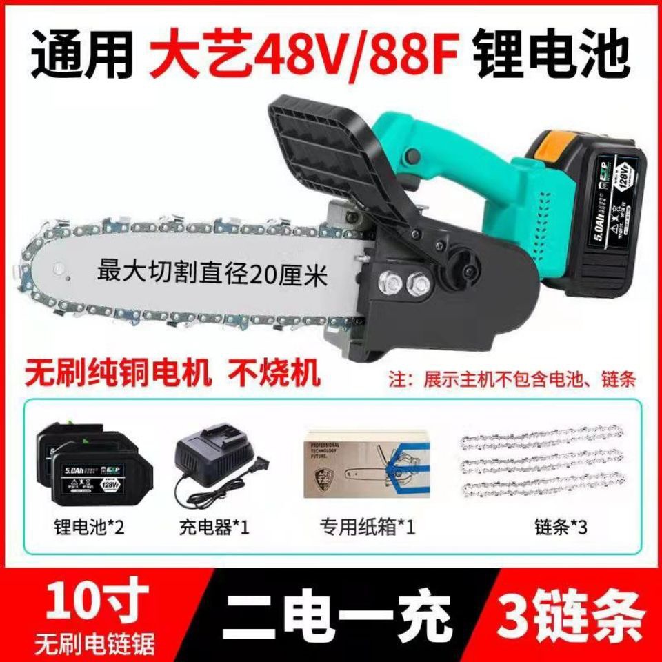 10寸无刷电链锯通用大艺48/88F锂电池充电式电锯大