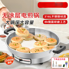 佳佳恋316L不锈钢电煎锅家用加深加大电饼铛官方316Ti多功能烙饼