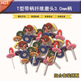 3.0杆纤维磨头尼龙磨片 菜瓜薄片不织布磨头清理打磨抛光工具去皮