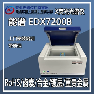 全新设备rohs卤素配置分析检测仪器 天瑞1800b同等配置新机价格惠
