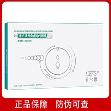 菲尔思透明质酸钠修护面膜 激光微针水光术后修复 补水保湿敏感肌