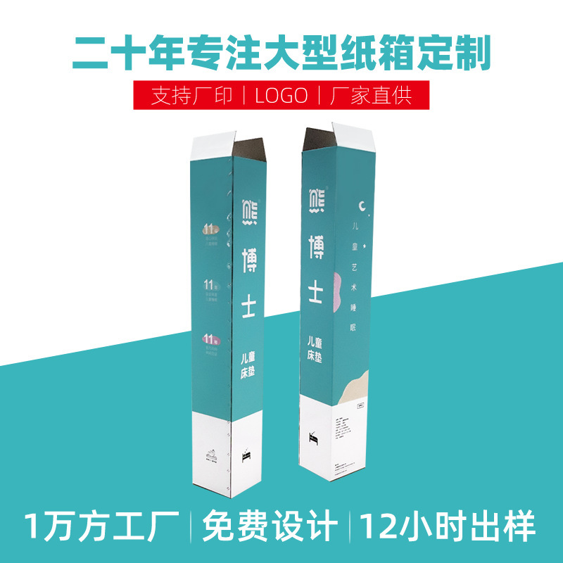 Carton Box Production, Roll-Packed Mattress, Color Box, Hardware Accessories, Bathroom Lighting, Color Box, Express Box, Thickened and Durable Corrugated Paper Carton Box Production, Roll-Packed Mattress, Color Box, Hardware Accessories, Bathroom Lighting, Color Box, Express Box, Thickened and Durable Corrugated Paper