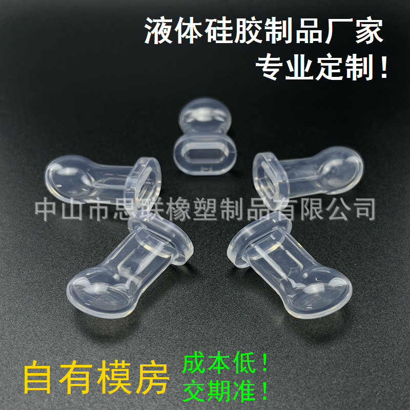 硅胶玩咀头，液态硅胶玩咀模具，安抚奶嘴加工