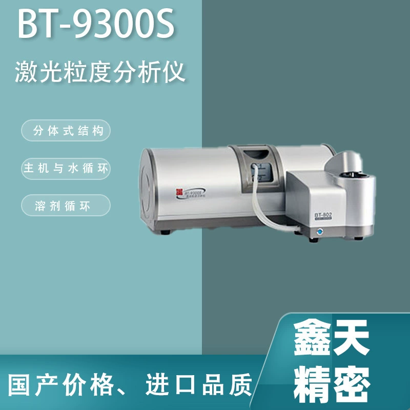 Анализатор размера частиц лазера Dandong Baite BT9300S, высокая точность, высокая производительность, стабильность