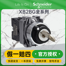 施耐德XB2BG钥匙开关常开弹簧返回自动复位旋钮式按钮