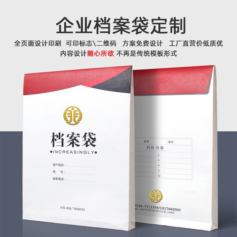 档案袋印刷logo二维码牛皮纸办公资料袋彩色印刷房合同投标文件袋