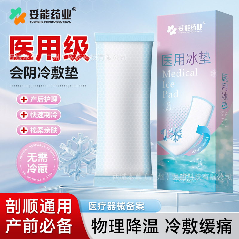 Toneng Medical Ice Pad Perineal Cold Compress Pad Maternal Cold Compress Patch Caesarean Section Postpartum Special Side Cut Private Parts Care