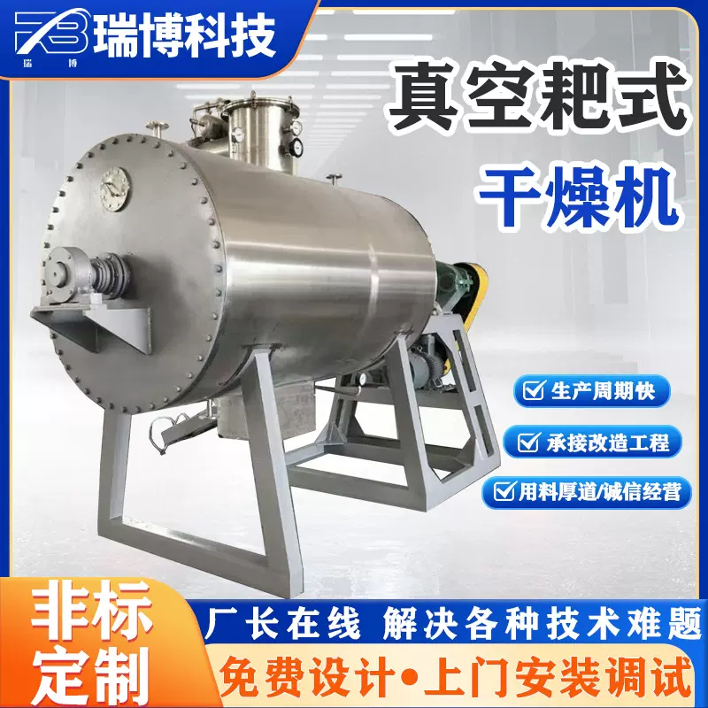 厂家真空氨基酸烘干机硝酸钾电加热碘化锂耙式干燥机染料干燥设备