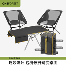 ONEFOREST户外露营双肩背包式可折叠桌椅轻量化徒步骑行便携套装