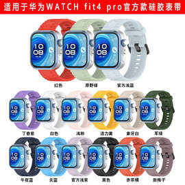 适用于华为fit4 pro官方款硅胶表带fit4金属扣波浪硅胶运动手表带