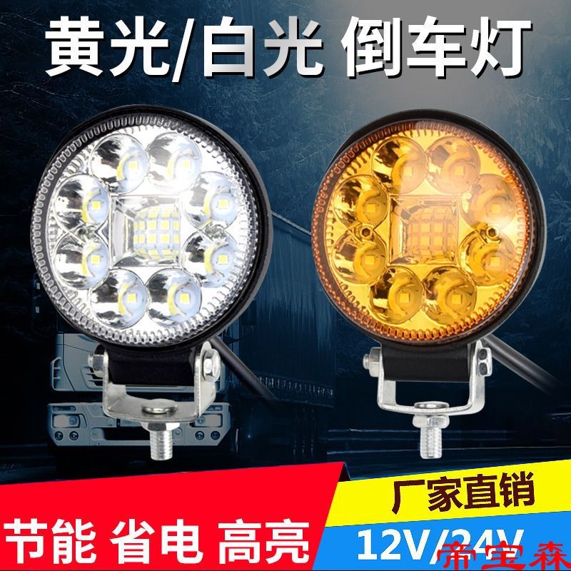 Car Van led Spotlight Strong light Super bright Astigmatism Reversing lights 12V24V waterproof fog light refit currency The headlamps