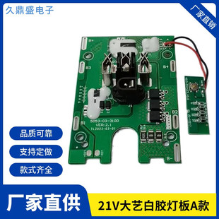 Dayi 21V Lithium Battery Protection Board 3Mos3 Alloy with Light Board High Current Dayi Battery Circuit Board
