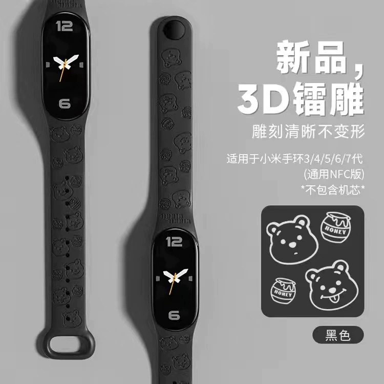 Ремешок для часов (Xiaomi Mi Band) — совместим с Mi Band 3/4/5/6/7/8/9/10, 3D-гравировка милых рисунков