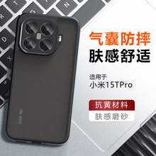 适用小米15TPro手机壳磨砂亲肤感小米17奇甲气囊PocoF7Pro手机壳
