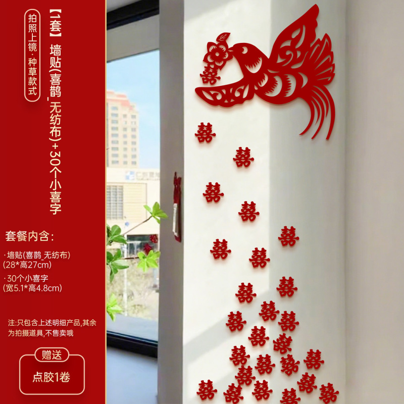 结婚专用喜字布置装饰婚礼男女方入户门卧室柜子窗户喜鹊囍字贴纸|undefined