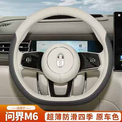 Steering wheel cover, 2026 Huawei AITO M6 steering