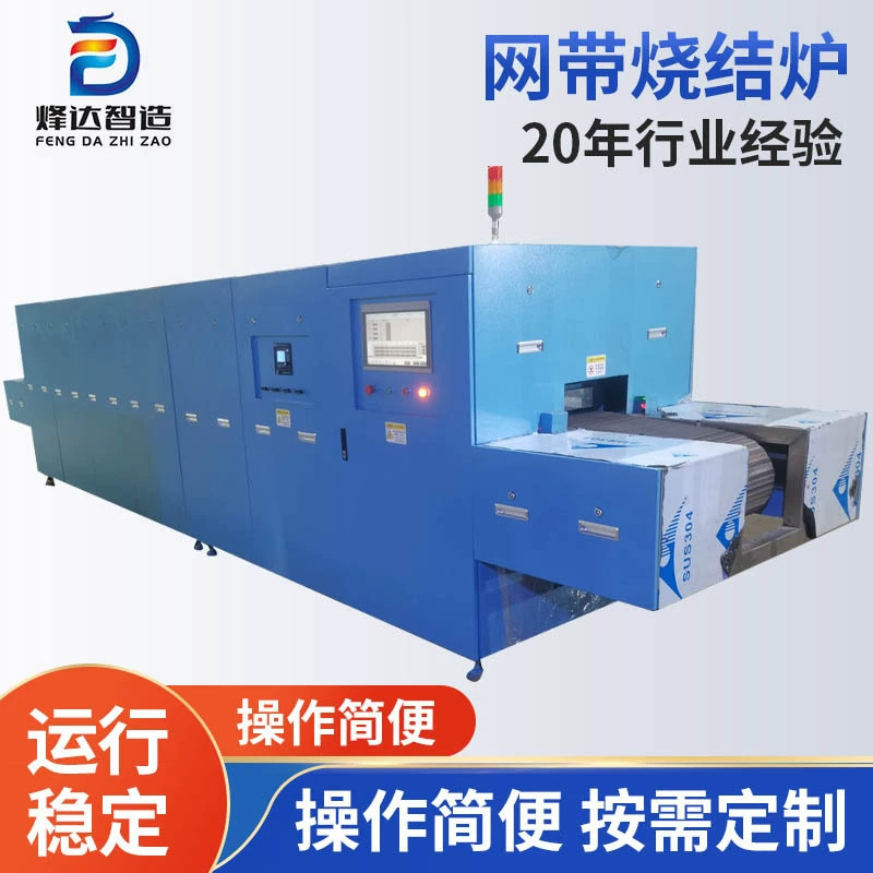 Печь для спекания ленточных сеток с медным концом Печь для снятия напряжения Сетчатая ленточная печь для сжигания меди Печь для сжигания серебра Закалочная печь
