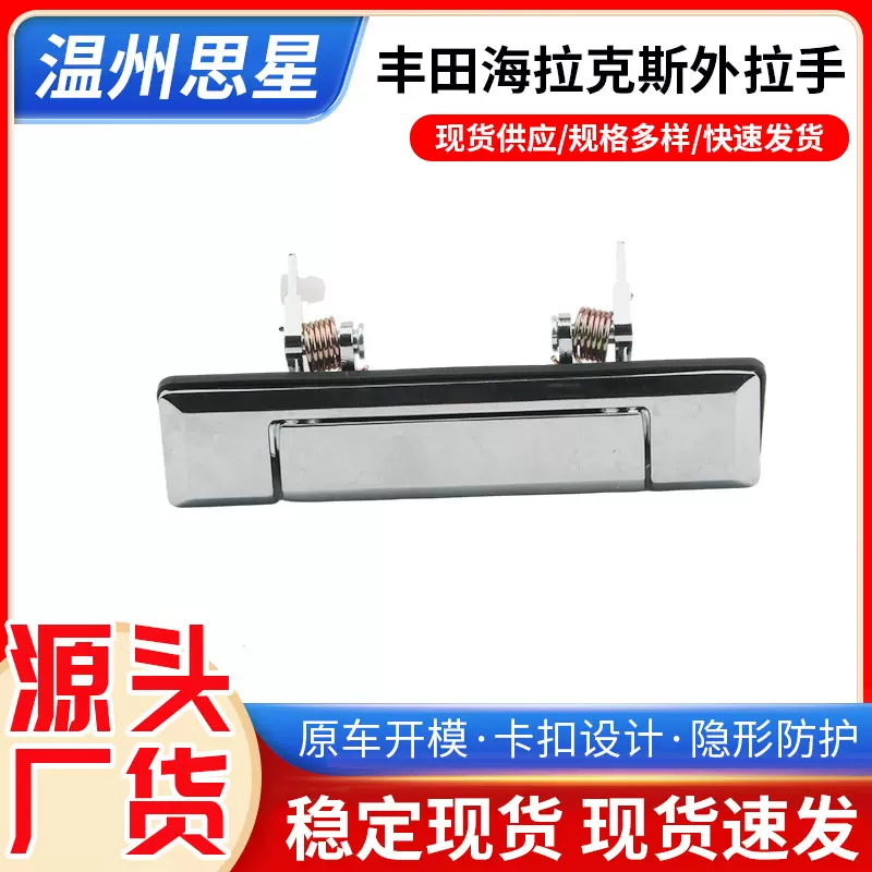 Hilux Land Cruiser FJ75海拉克斯外把手69210-90K00 69220-90K00