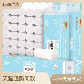 意尔美卫生纸 家用批发 实惠装原生木浆12卷纸巾厂家直供无芯卷纸