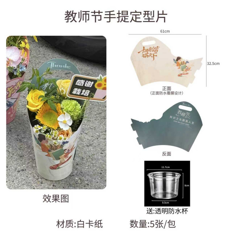 教师节向日葵手提花盒一体式定型片花束包装定型卡纸鲜花包装纸|undefined