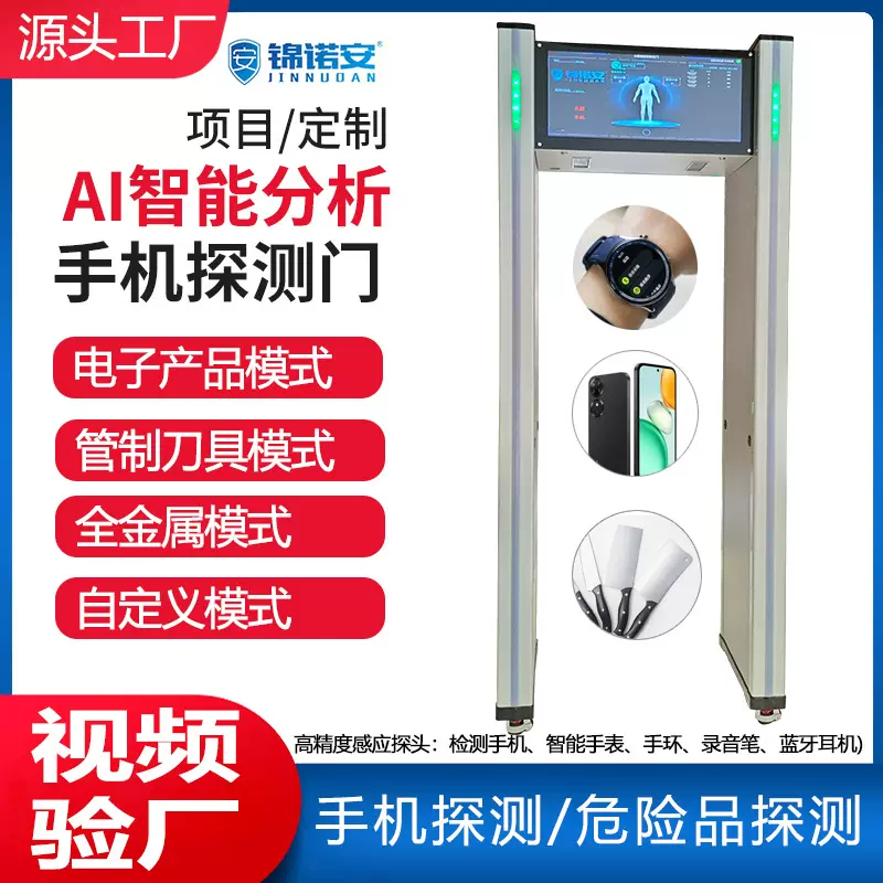 AI智能分析手机安检门学校考场工厂公检法检测手机电子产品违禁品