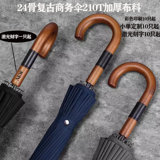 High-grade leather wood curved handle 24 bone long handle umbrella full fiber automatic men's business umbrella double curved hook wooden handle umbrella