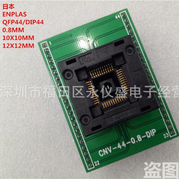 原装 IC测试座 烧录座 QFP44转DIP40 TFQP44 LQFP44 适配座