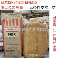 NBR丁腈橡胶N220S丙烯腈41门尼54日本生产丙烯腈-丁二烯系共聚物
