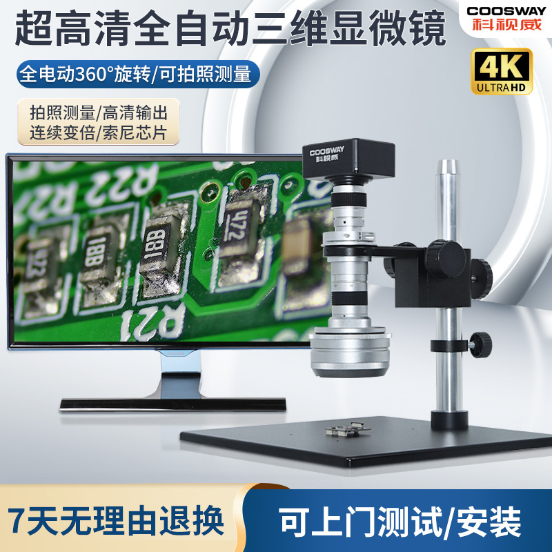 3D三维显微镜 拍照测量4K立体高清显微镜电动360度高清实验显微镜