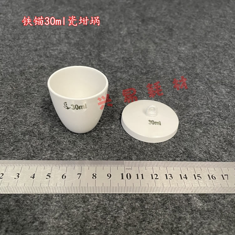 唐山特陶 瓷舟 铁锚  30ml 带盖陶瓷坩埚