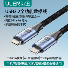 USB3.2全功能数据线支持4K投屏20Gbps传输PD100W快充双头Type-C线