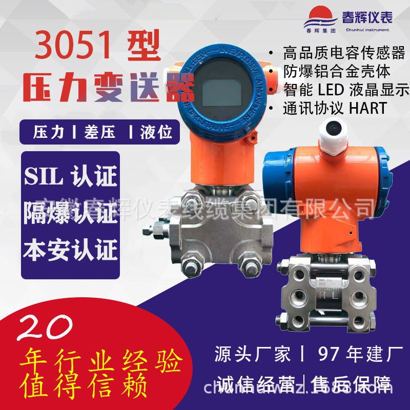 3051TG 防爆高温型压力变送器带防爆证