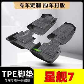 适用星舰7EM-I原车打版tpe汽车脚垫星舰7主驾副驾后排一体式脚踏