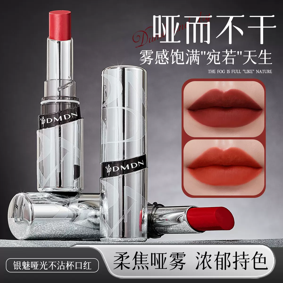 DMDN银魅哑光不沾杯口红丝绒持久防水不易脱色唇膏跨境口红不掉色