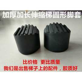 铝合金伸缩竹节梯升降直梯家用人字梯子配件塑胶防滑脚垫圆形脚套