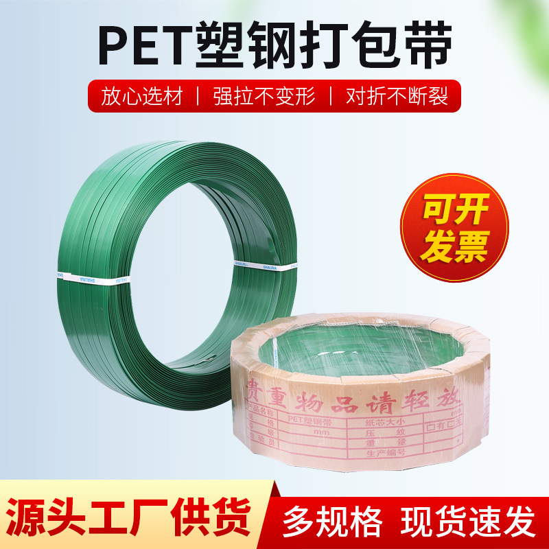 PET绿色黑色塑钢打包带 打包带塑料捆扎带绿色PET塑钢带地板砖