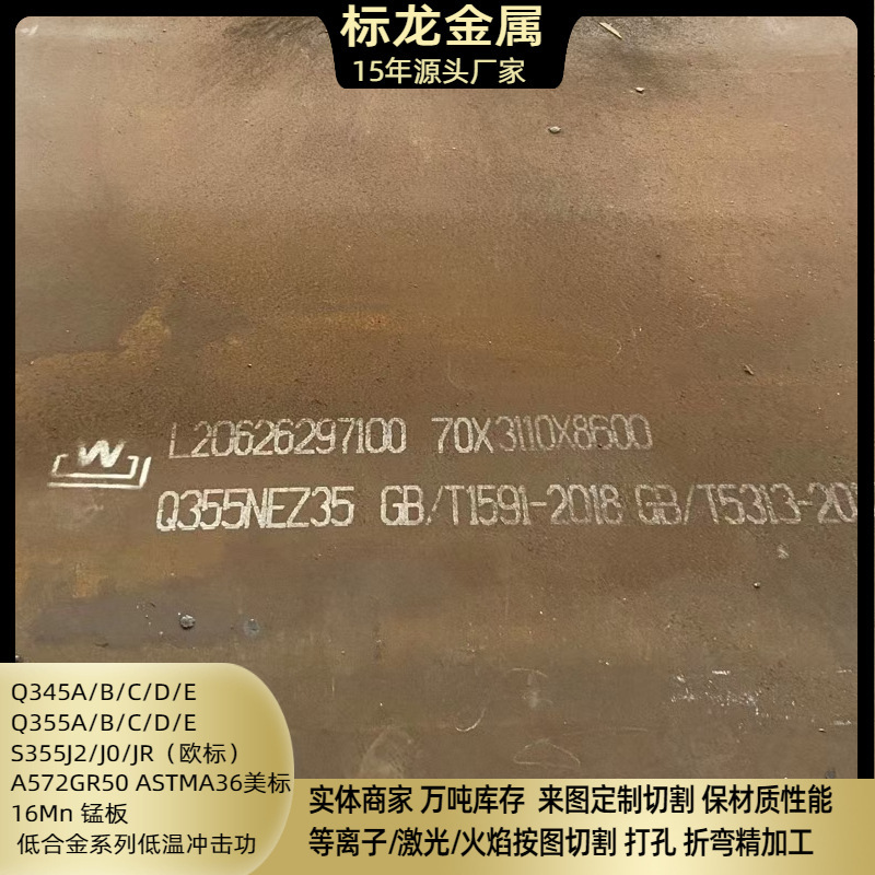 Q355NEZ35切割钢厂直销Q355BQ345低温板材按图纸下料切割整板现货