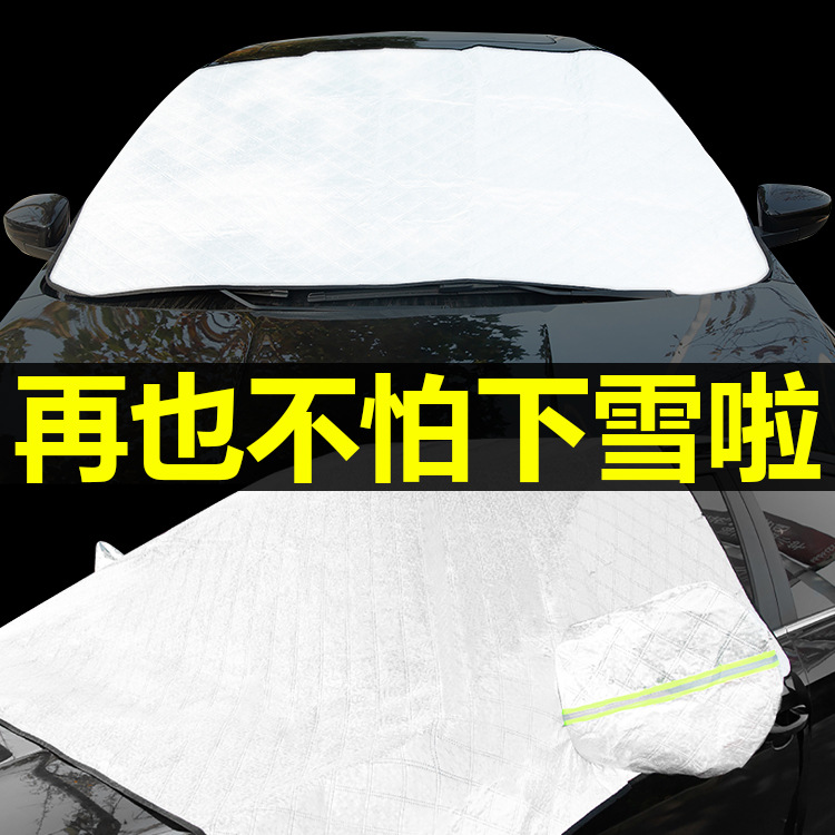 新款汽车雪挡遮阳挡前挡风玻璃雪罩加厚挡防冻雪罩磁性外贸跨境