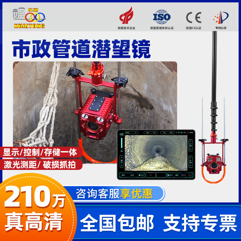 The Conduit Periscope QV high definition Industry Endoscope a drain testing photograph Sewer Municipal administration Periscope