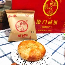 永康裕记咸饼福建产厦门馅饼香葱味手工传统伴手礼茶点零食