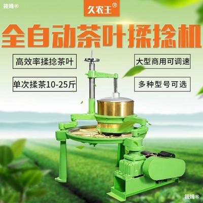 Long farm King 30 Tongpan Tea Twisting machine Electric commercial Tea machining Stainless steel Fried tea machine