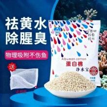 鑫三平蛋白棉水族鱼缸专用净水宝过滤净水器去除黄水滤材小包