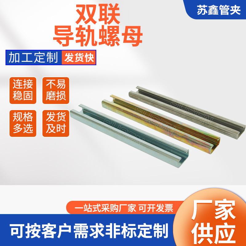 厂家批发双联双孔导轨螺母安装塑料管卡导轨螺母