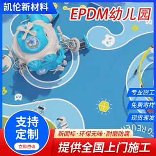 epdm橡胶颗粒厂家幼儿园户外彩色塑胶地垫公园游乐场小区地面