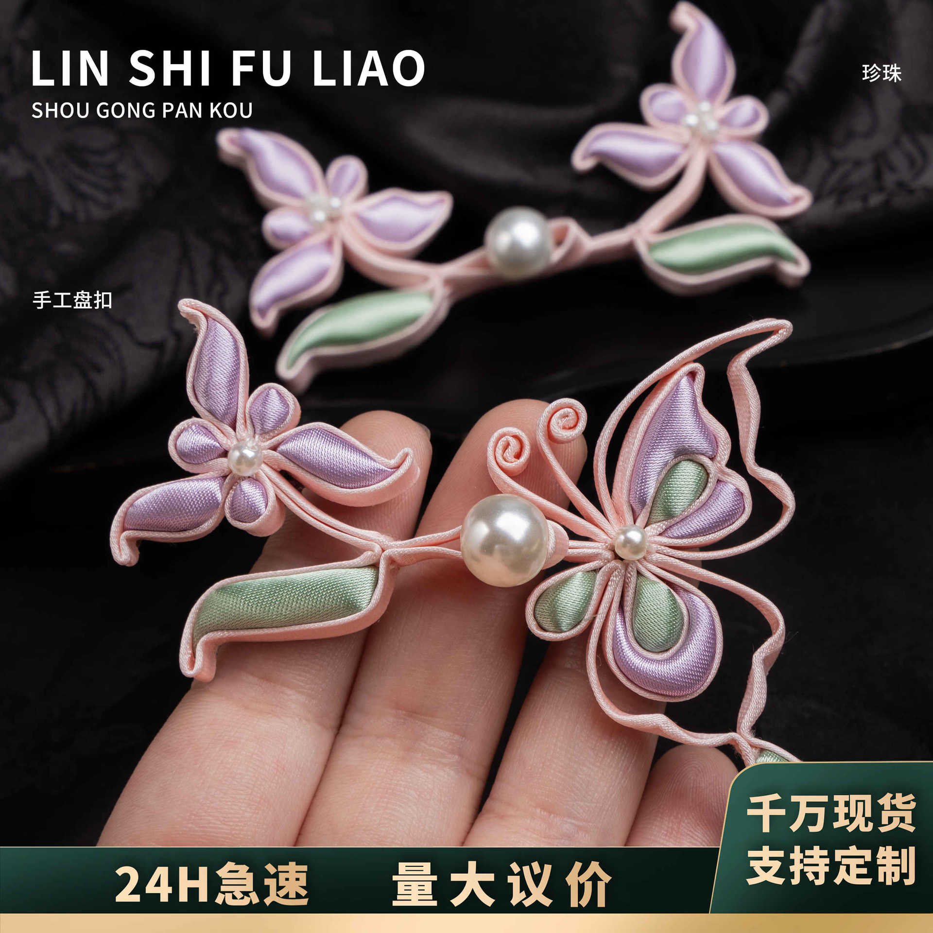 旗袍盘扣手工编织盘扣国风珍珠蝴蝶兰花扣汉服唐装中式服装装饰扣