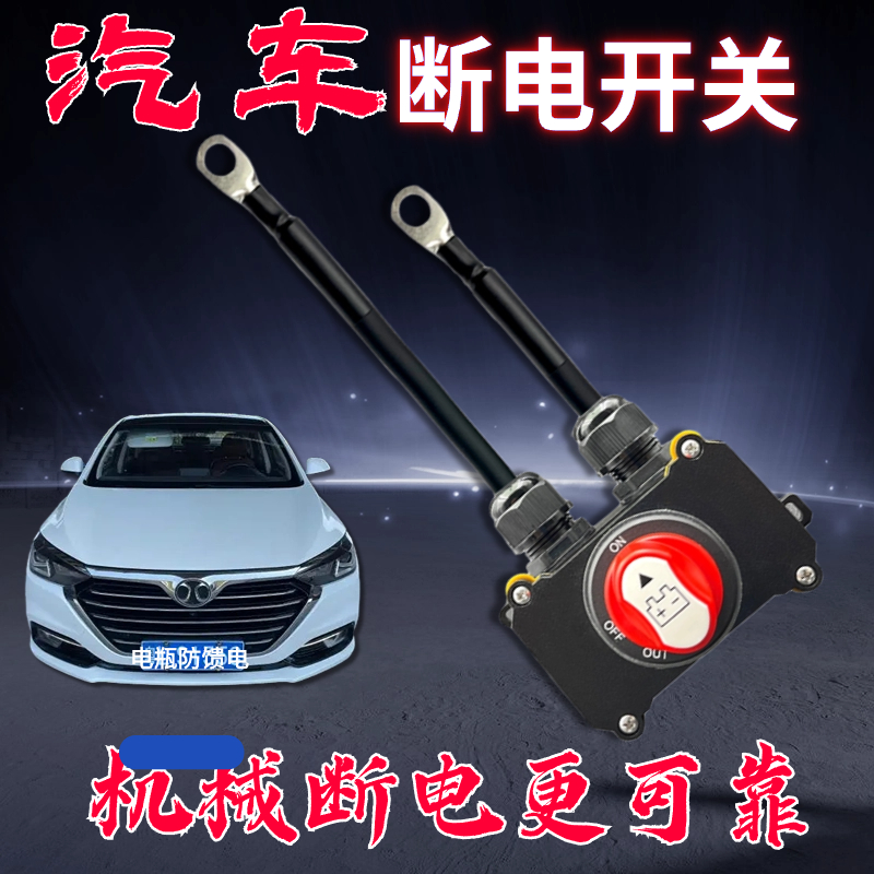 12V Car Battery Manual Power-Off Switch for Trucks, Cars, and Rvs to Prevent Power Leakage and Loss