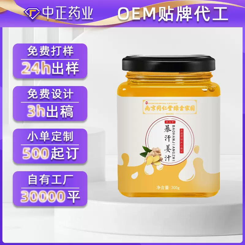 暴汗姜汁代加工 怀姜汁加工工厂 传统滋补膏滋OEM