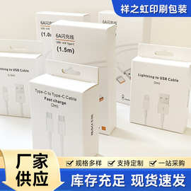 3C数据线纸盒耳机盒通用Type-C苹果快充线白卡纸盒充电器纸盒定制